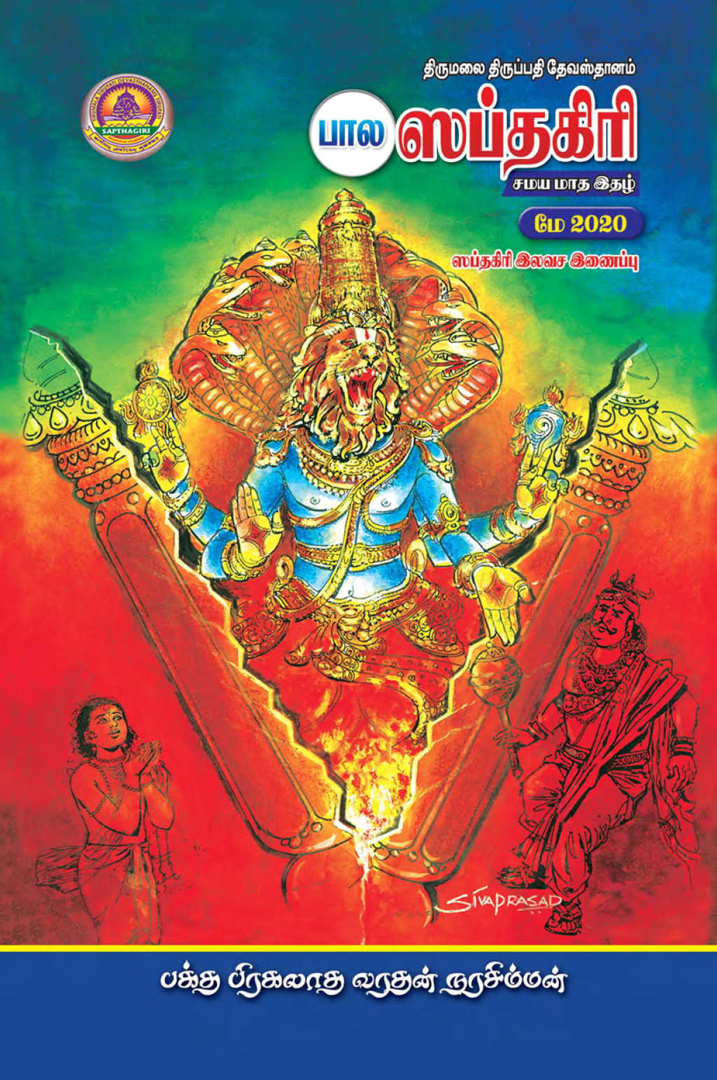 Bala Sapthagiri Tamil May 2020